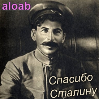 UMPAKO-18: ALOAB (Artificial Limb of a Beard) / Spasibo Stalinu (Experimental)